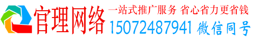 富源官理信息流推广